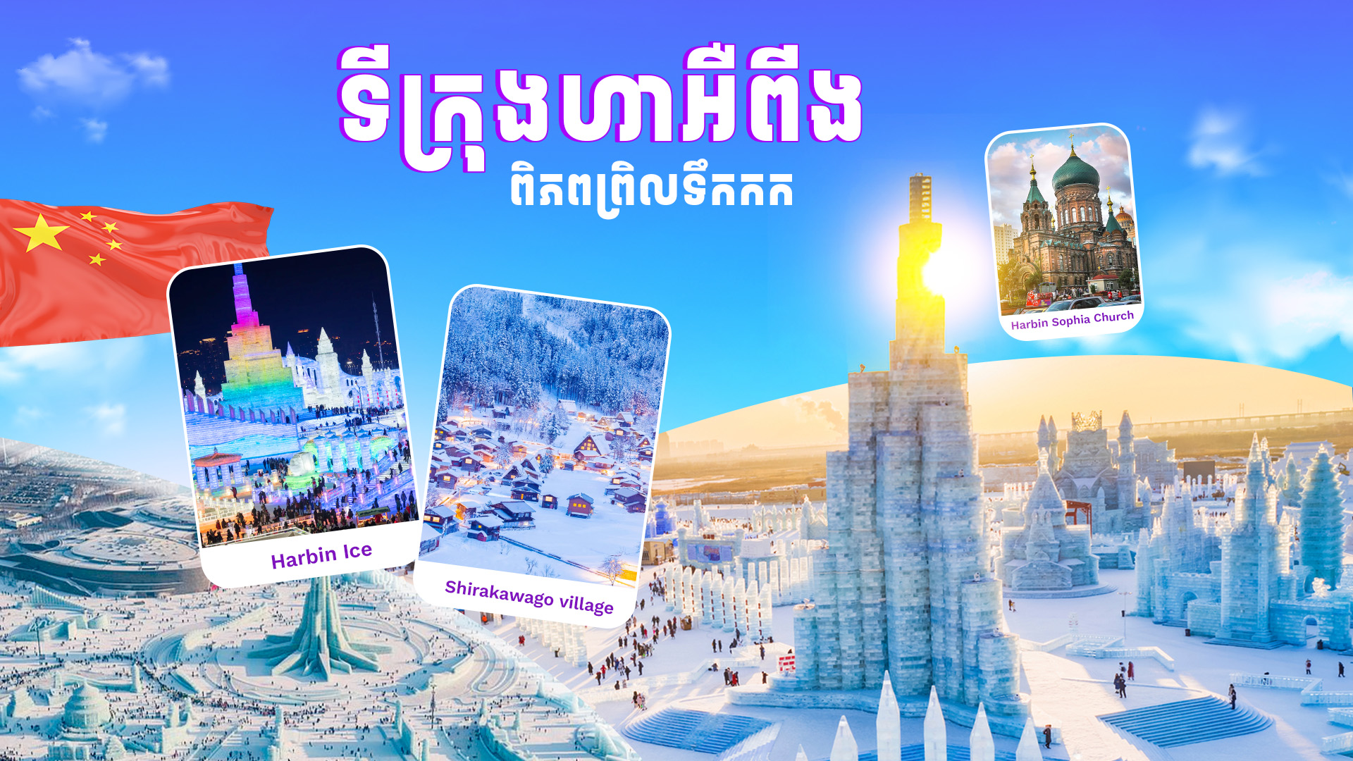 ទីក្រុងហារអឺពីង